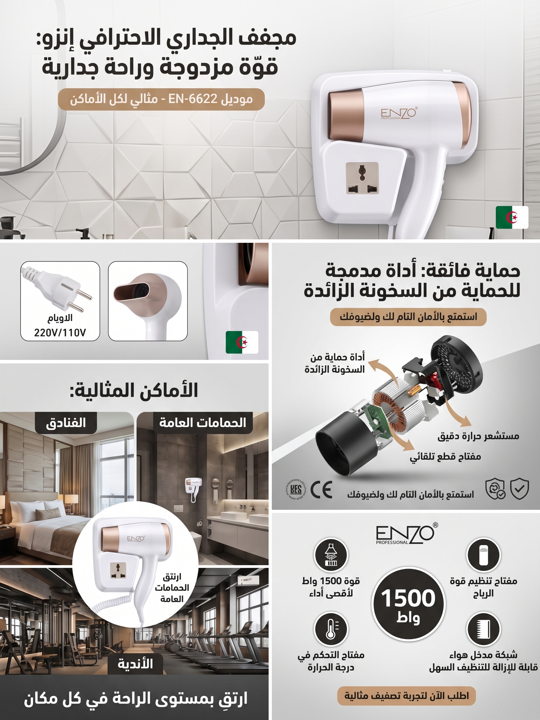 مجفف شعر جداري احترافي 1500 واط للمنازل والفنادق - ENZO EN-6622 - الصورة 2